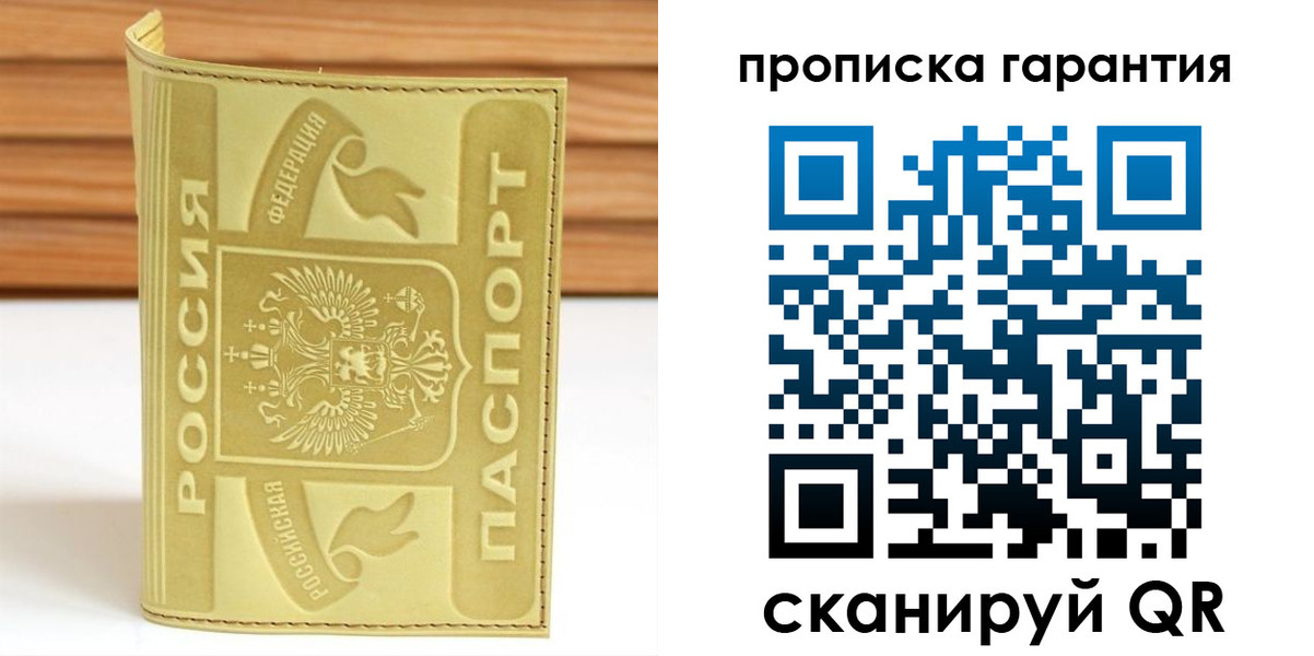прописка штамп в Салехарде