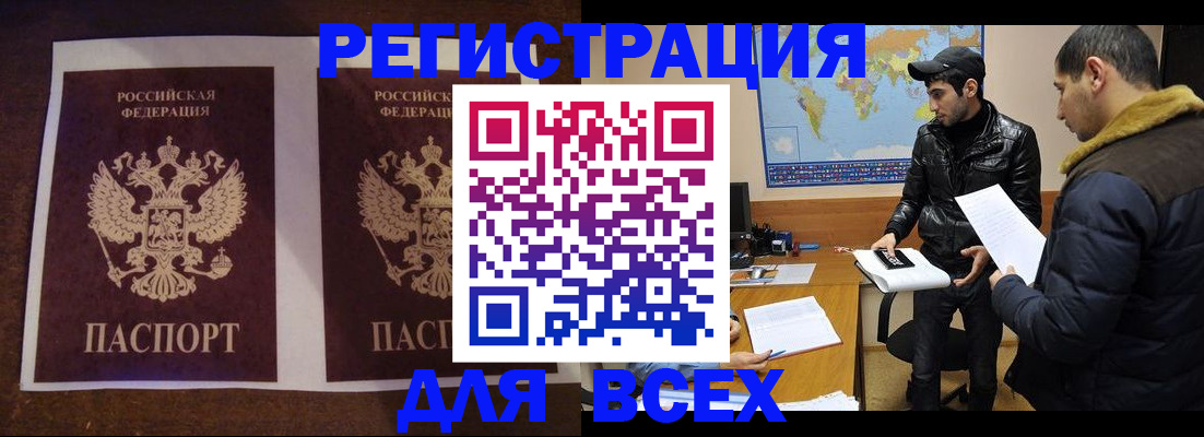 прописка иностранных граждан в Салехарде
