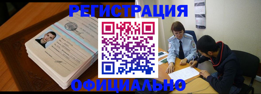 прописка для работы в Салехарде