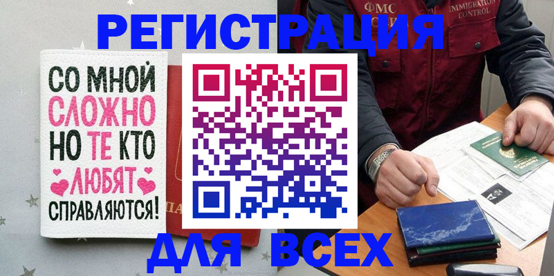 купить прописку в Салехарде