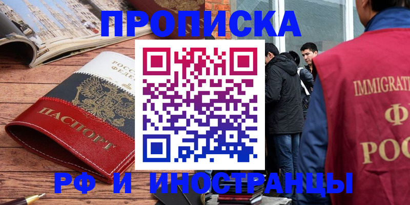 прописка в Салехарде