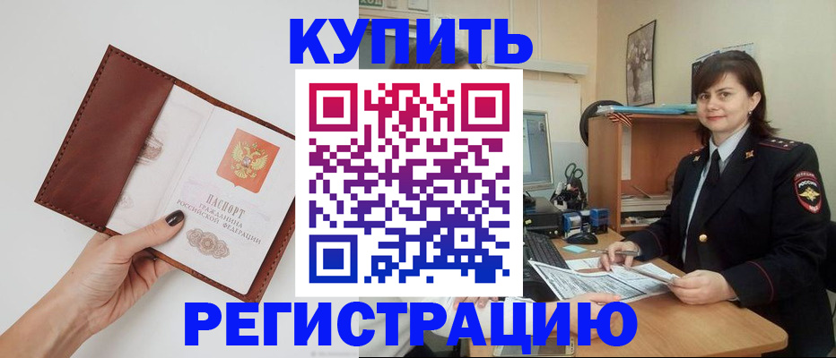 прописка 2025 в Салехарде
