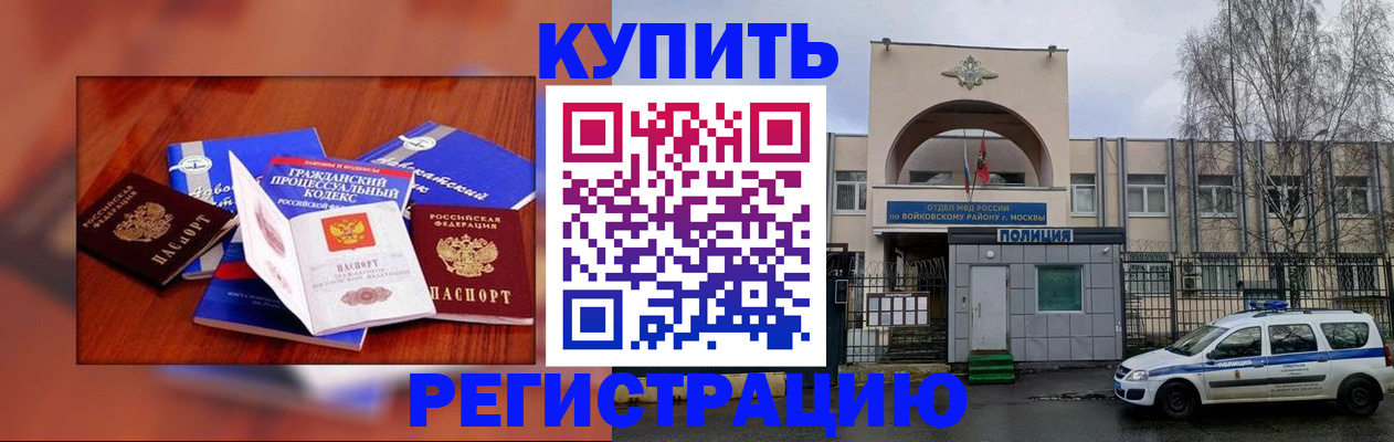 прописка для школы в Салехарде